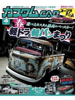 cover image of カスタムCar, Volume 498
